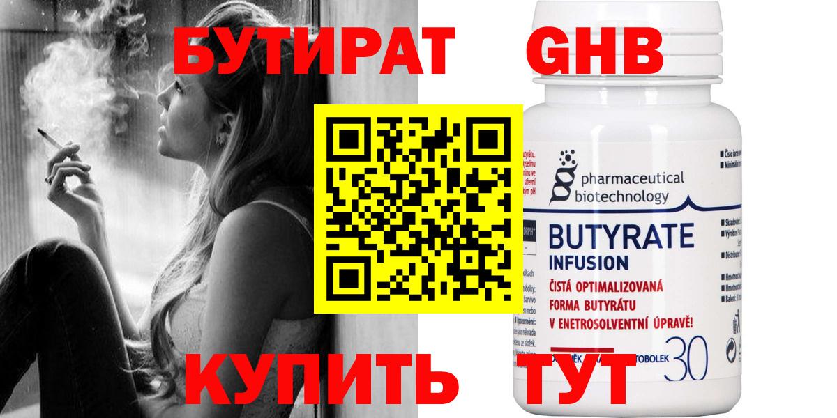 Бутират BDO 33% Губаха