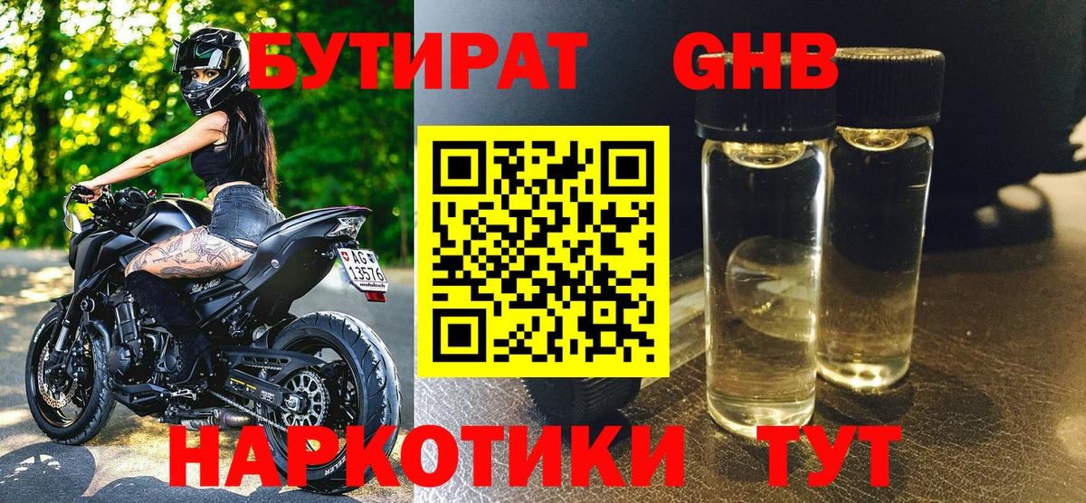 Губаха  БУТИРАТ  Вход с VPN  Бутират оксана 