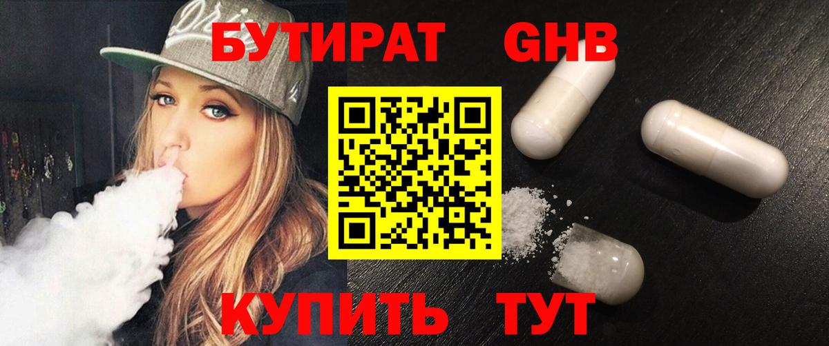 Бутират оксибутират  Бутират  Губаха 