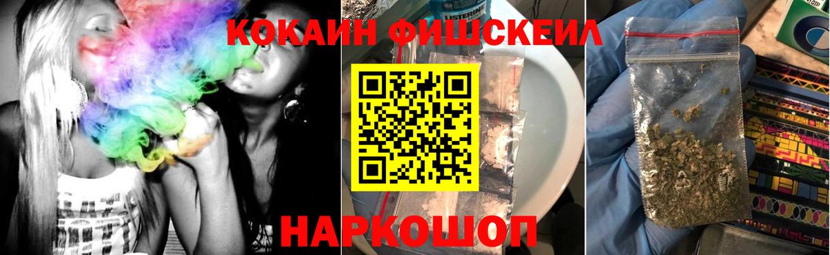 Cocaine Fish Scale Губаха