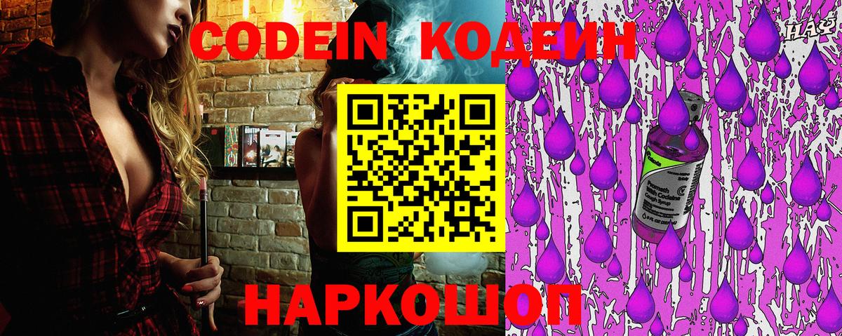 Кодеиновый сироп Lean напиток Lean (лин) Губаха