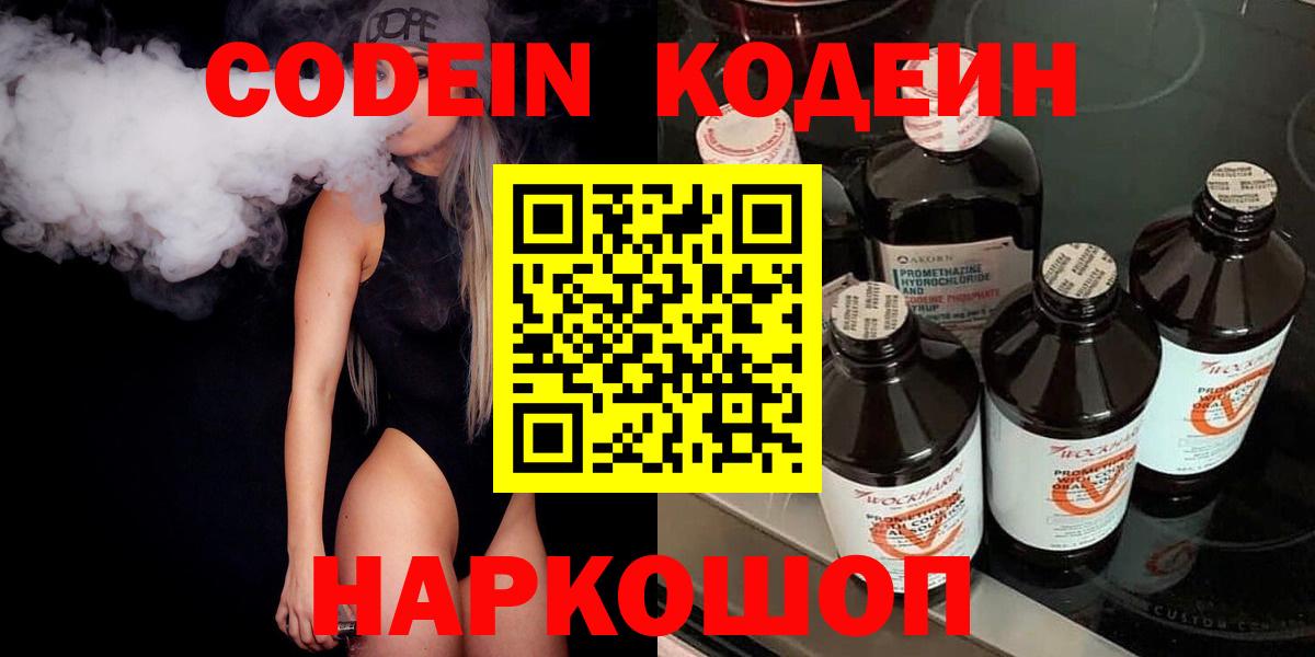 Codein Purple Drank  Вход с VPN  Codein напиток Lean (лин)  Губаха 