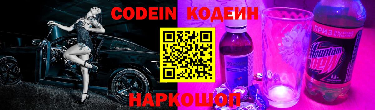 Кодеин напиток Lean (лин)  Кодеин напиток Lean (лин)  Губаха 