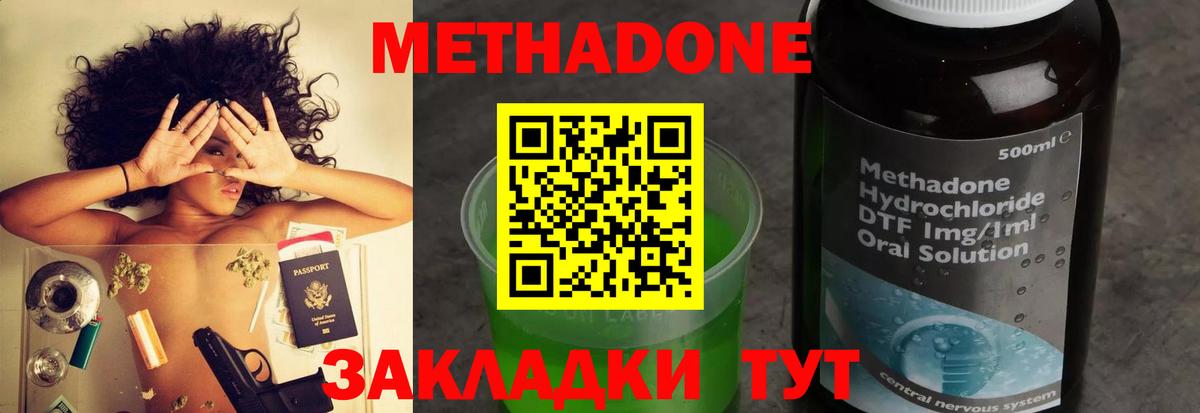 МЕТАДОН methadone Губаха