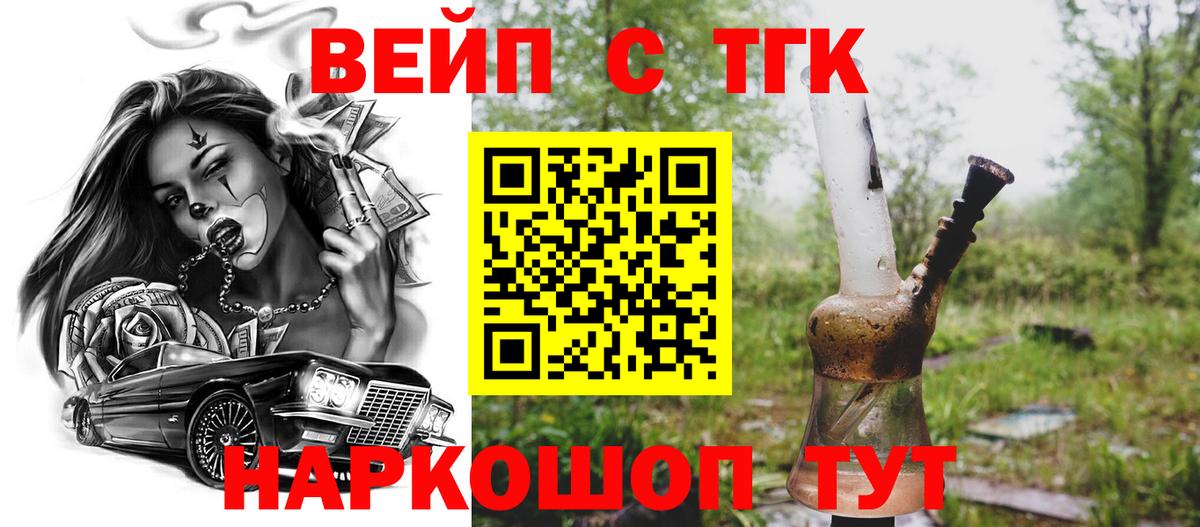 ТГК THC oil Губаха
